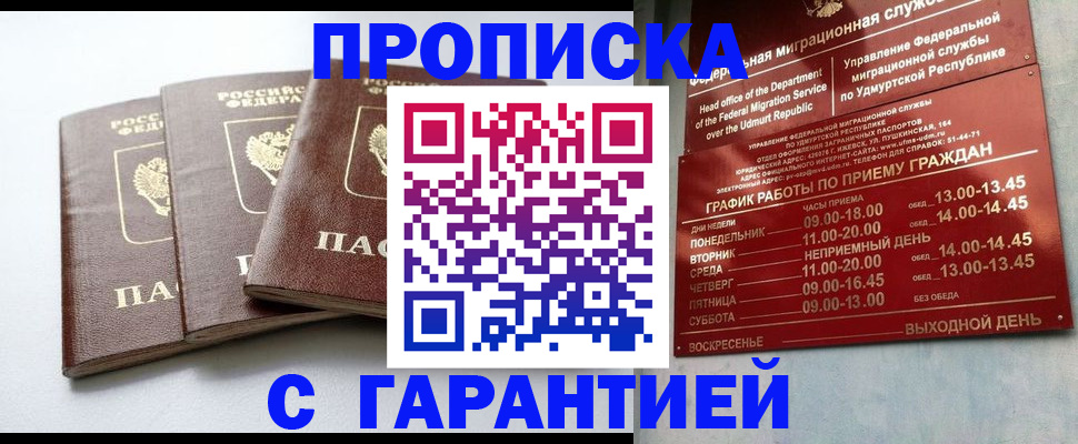 временная регистрация надежно в Аркадаке