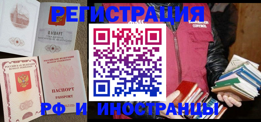 прописка в Аркадаке