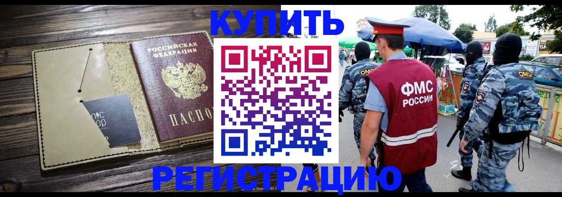 прописка штамп в Аркадаке