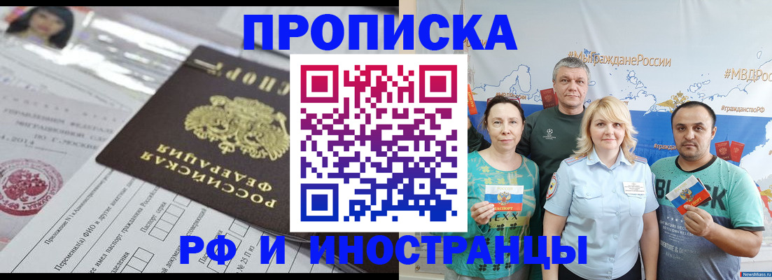 прописка законно в Аркадаке