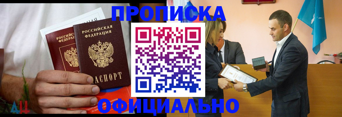 временная регистрация купить в Аркадаке